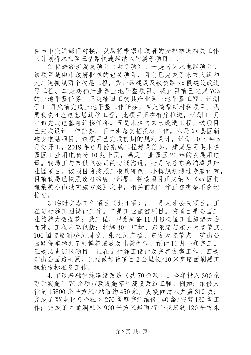 建设管理局XX年工作总结及XX年工作计划_第2页