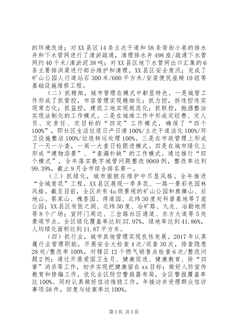 建设管理局XX年工作总结及XX年工作计划_第3页