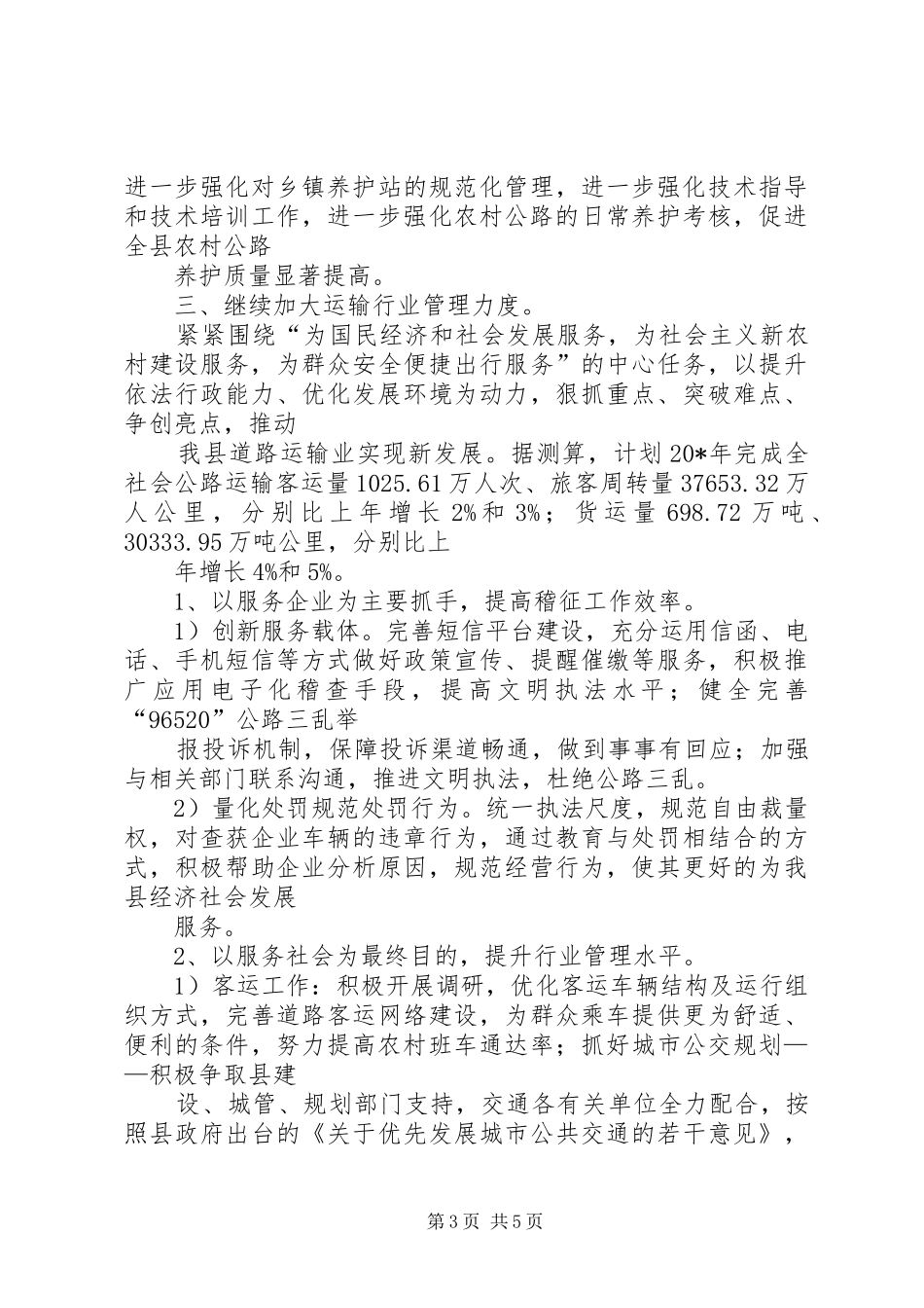交通局深化管理养护发展计划_第3页