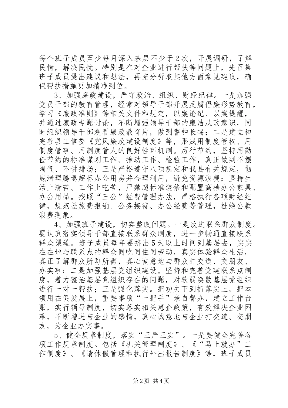 工信委“两方案一计划”执行情况汇报_第2页