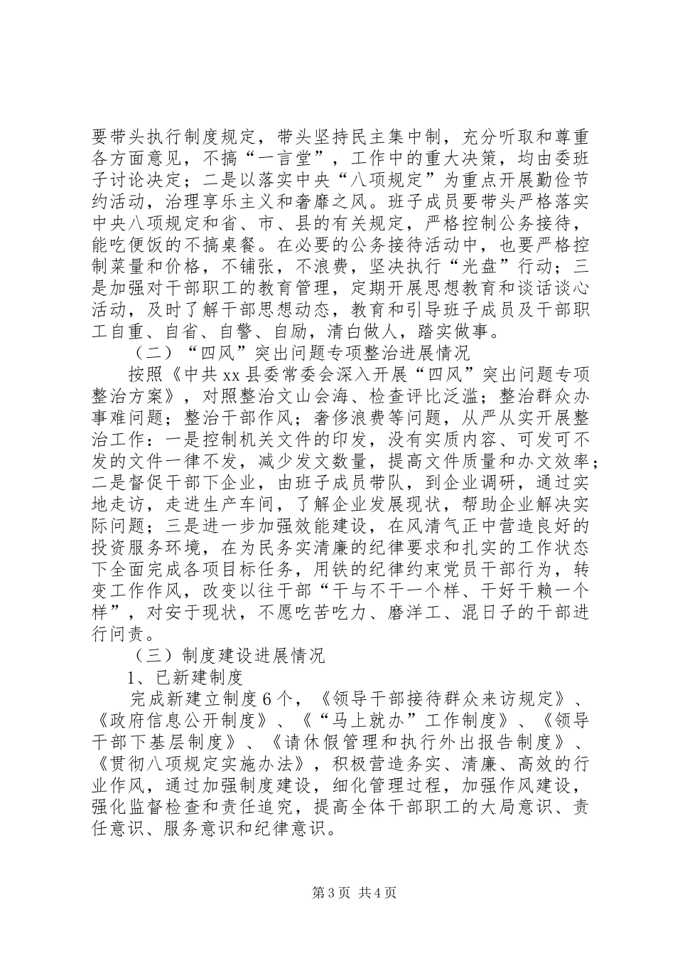 工信委“两方案一计划”执行情况汇报_第3页