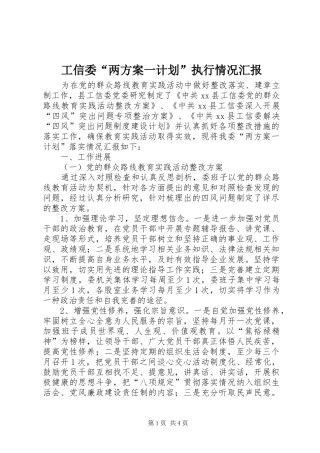 工信委“两方案一计划”执行情况汇报