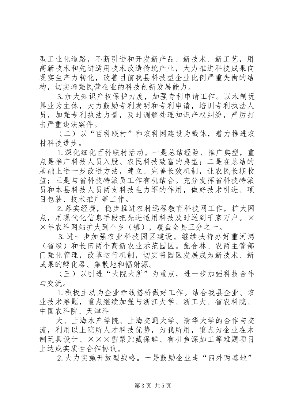 科技局的年工作计划_第3页