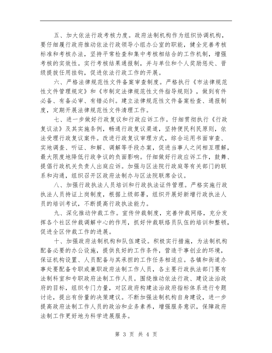 法制和谐建设发展计划_第3页