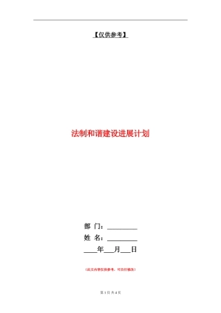 法制和谐建设发展计划