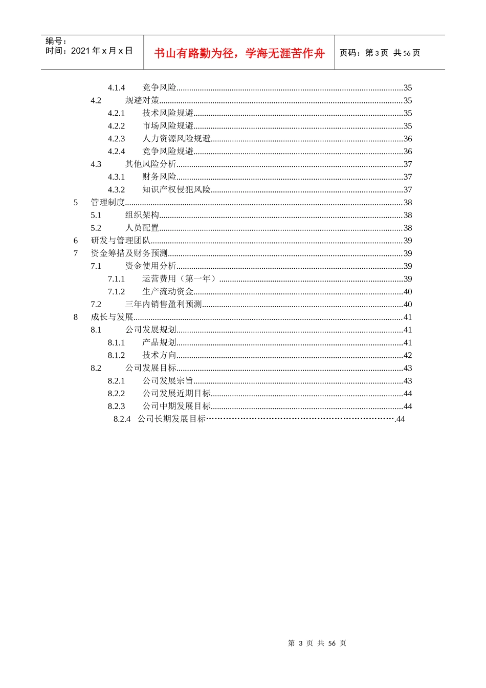 物联网的智能交通创业计划书_第3页