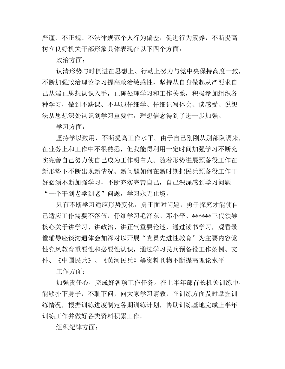 部队军人年度总结范文_第2页