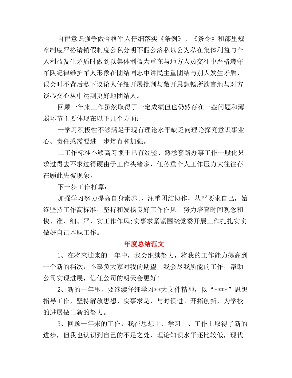 部队军人年度总结范文_第3页