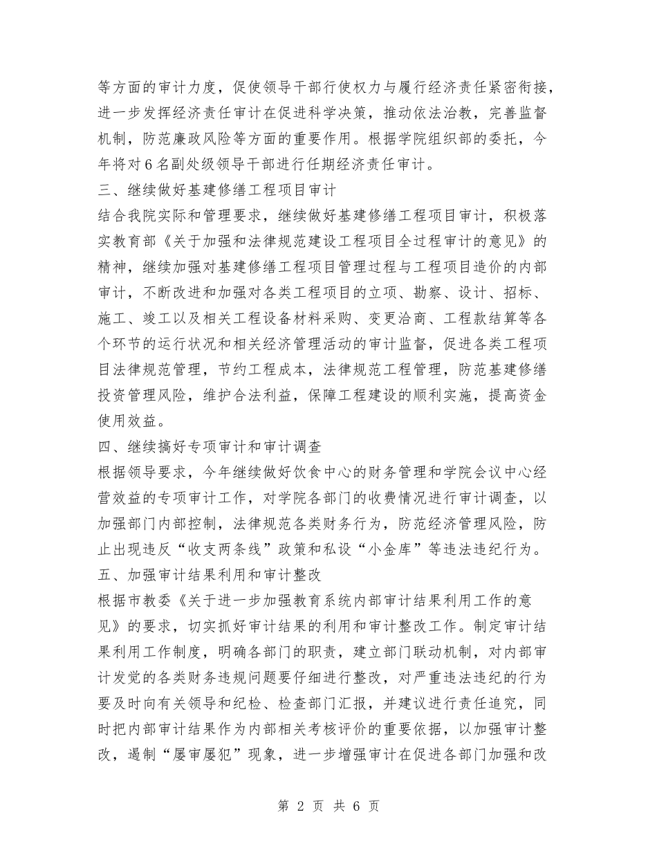 2024年内部审计工作计划范文与2024年军官个人年终工作总结汇编_第2页