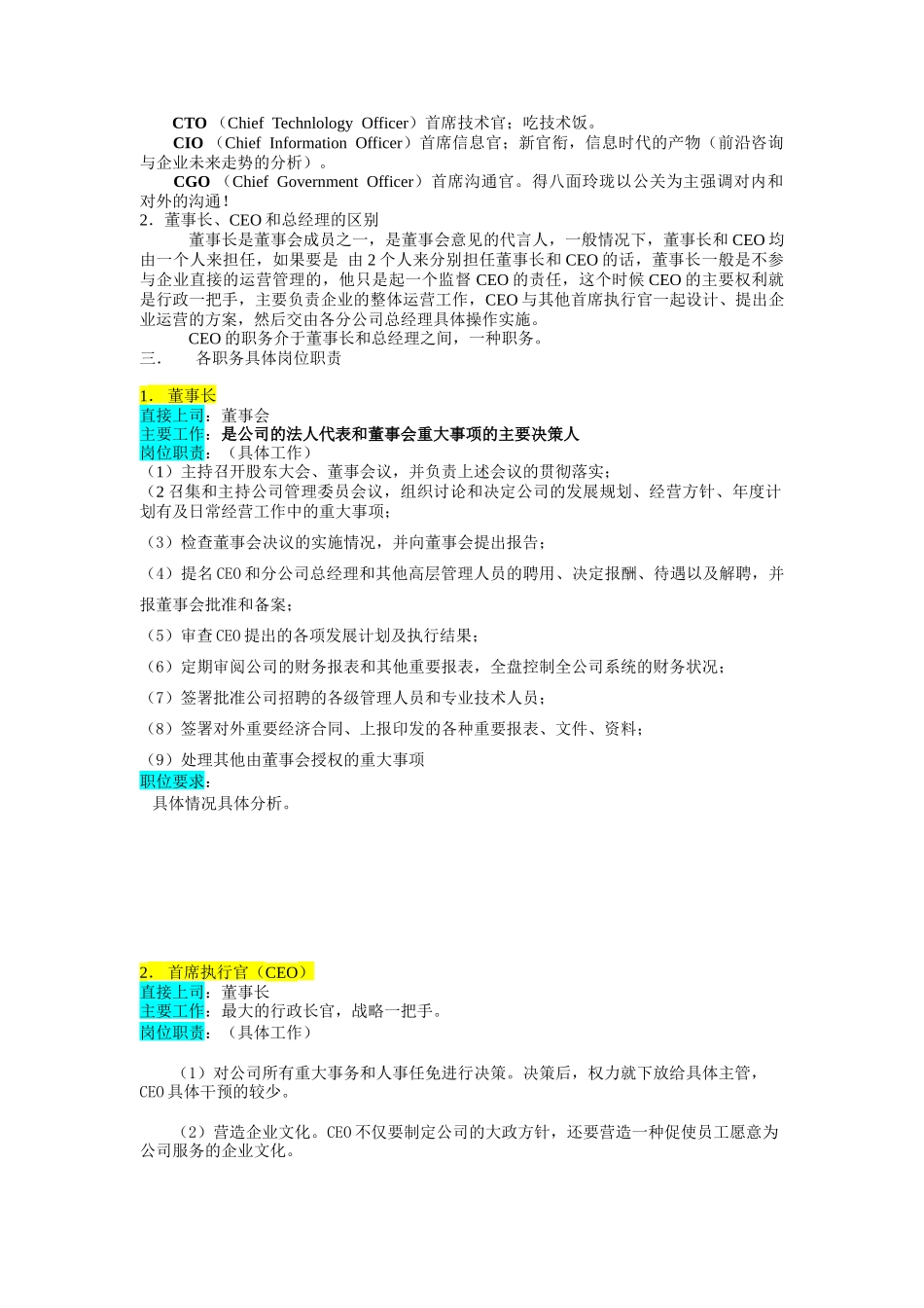 某企业高层执行官组织机构图与岗位职责描述(2)_第2页