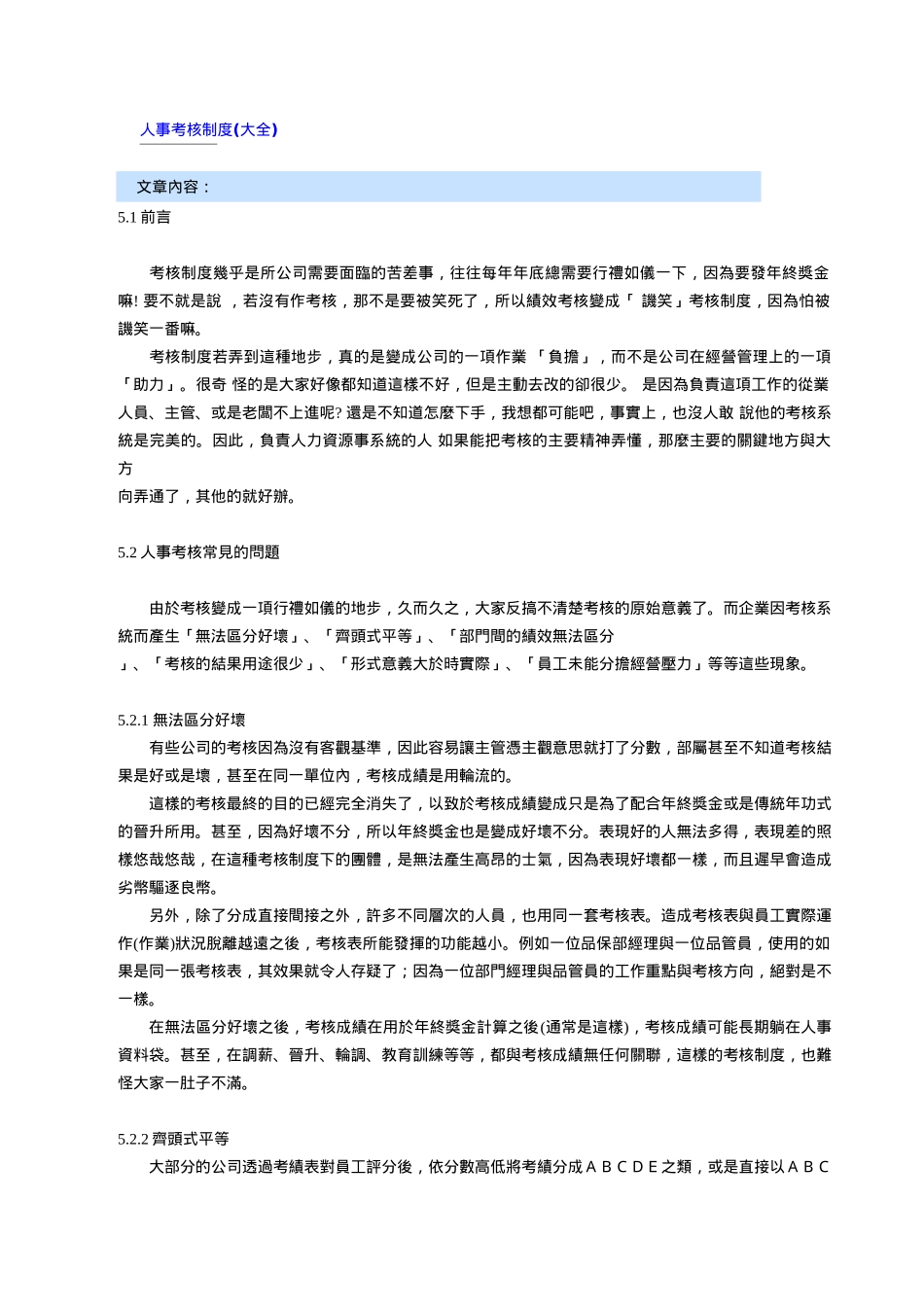 文章--人事考核_第1页