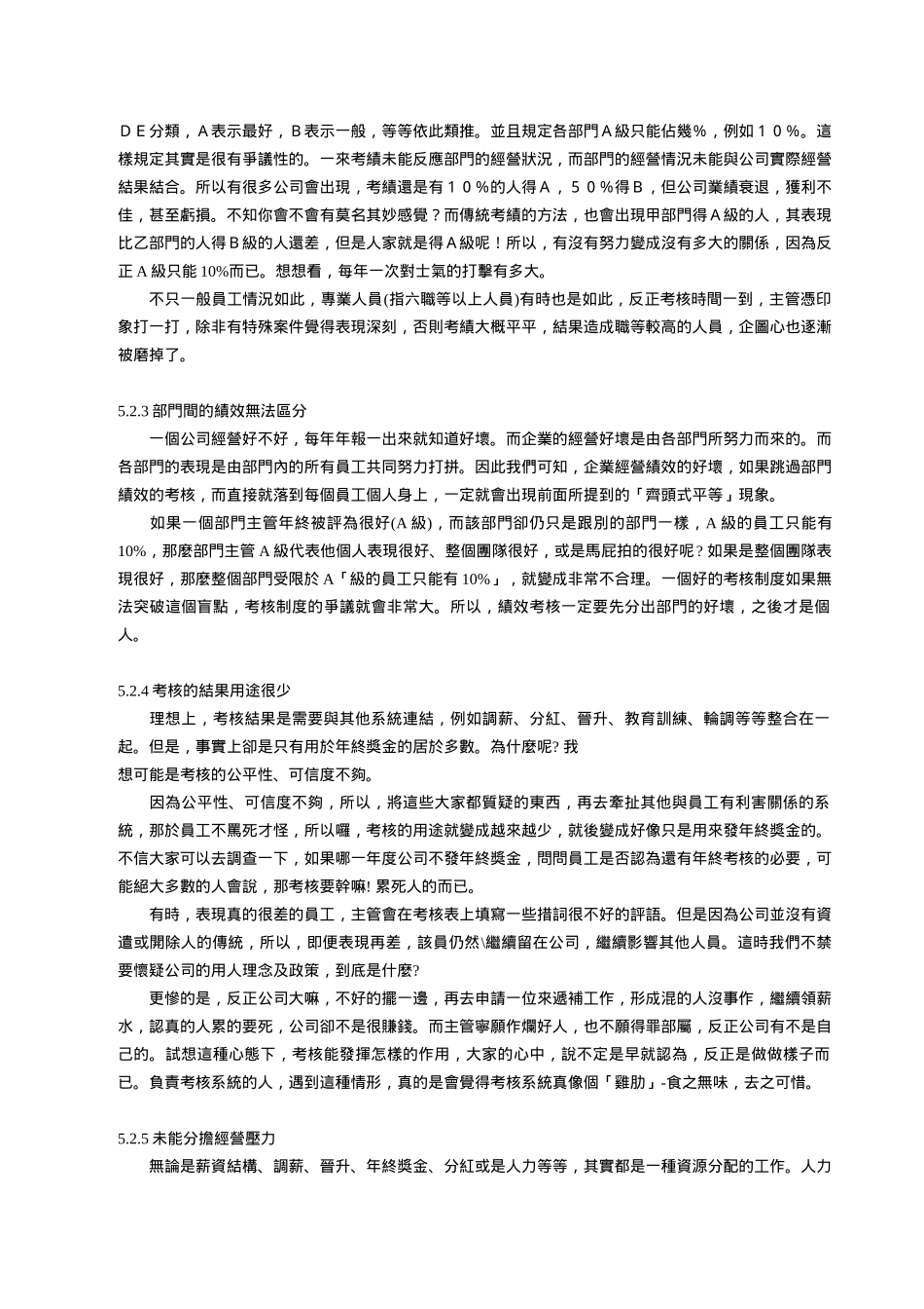 文章--人事考核_第2页