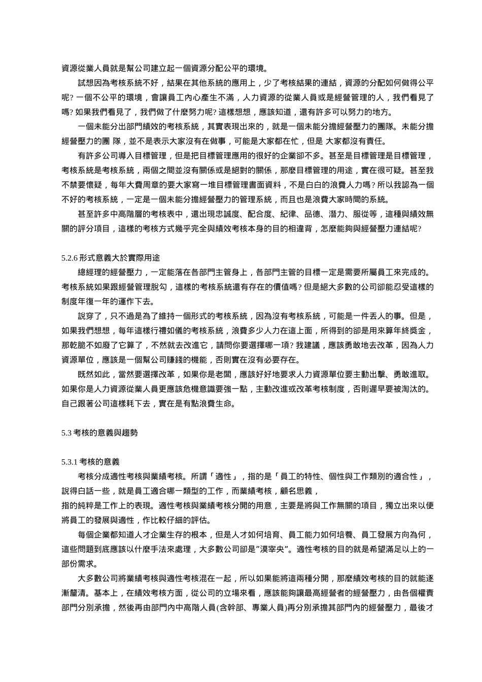 文章--人事考核_第3页