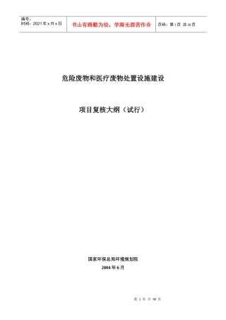 王家荣-环保项目可研评审--国家环保总局----提高项目评审的通过力