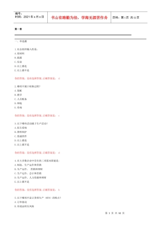 生产与运作管理自测题