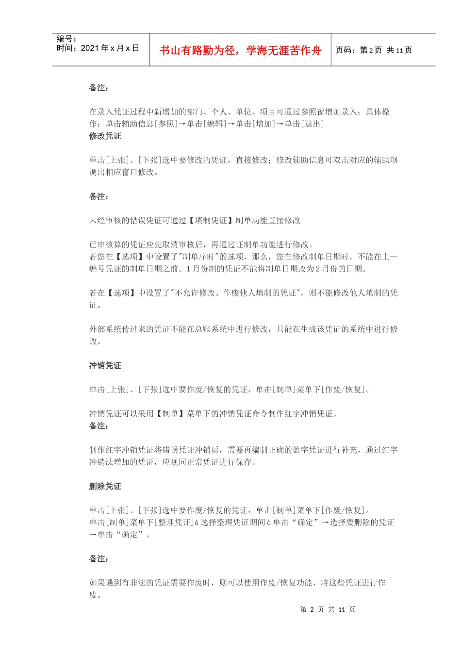 用友U8总帐系统的一些使用流程用友U8应用中的一些问题_第2页