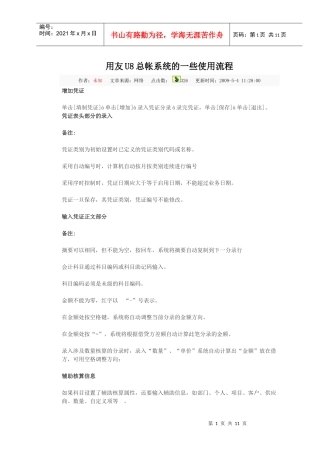 用友U8总帐系统的一些使用流程用友U8应用中的一些问题