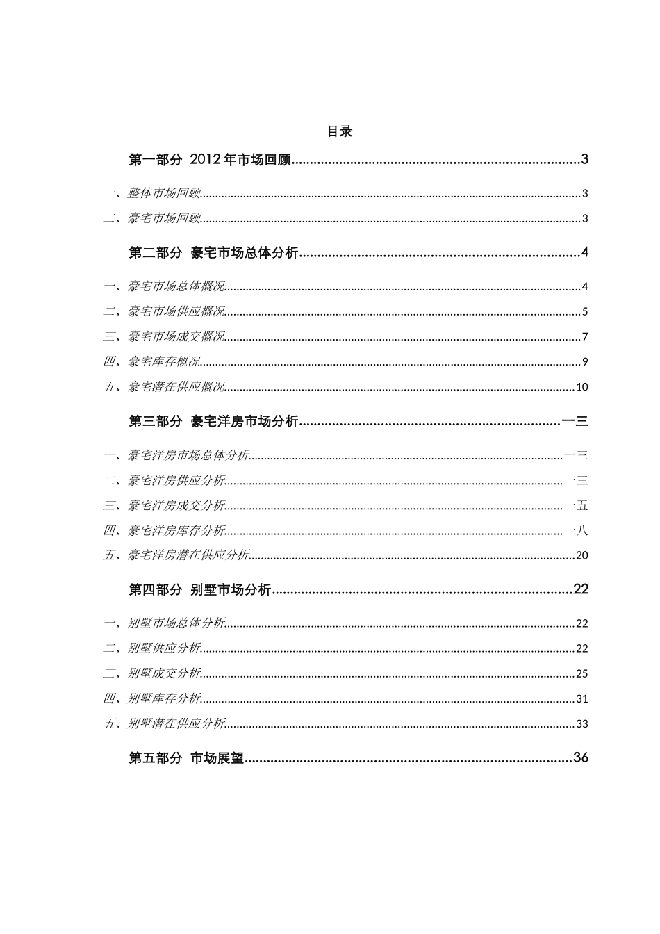 东莞豪宅市场分析及后市展望客户版_第2页