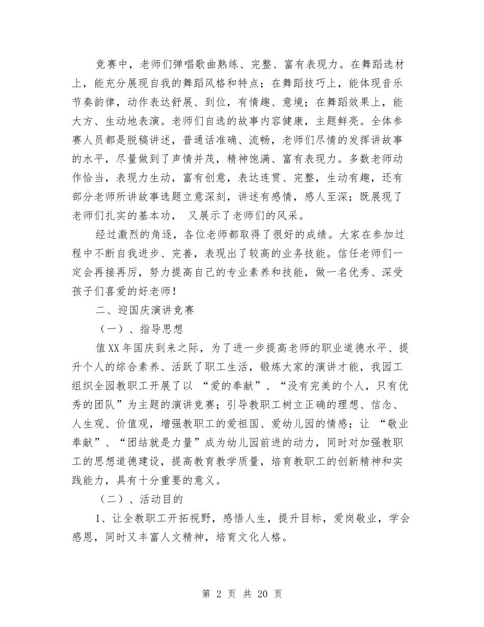 幼儿园劳动知识竞赛工作汇报与(新版)幼儿园卫生保健工作总结(多篇)汇编_第2页