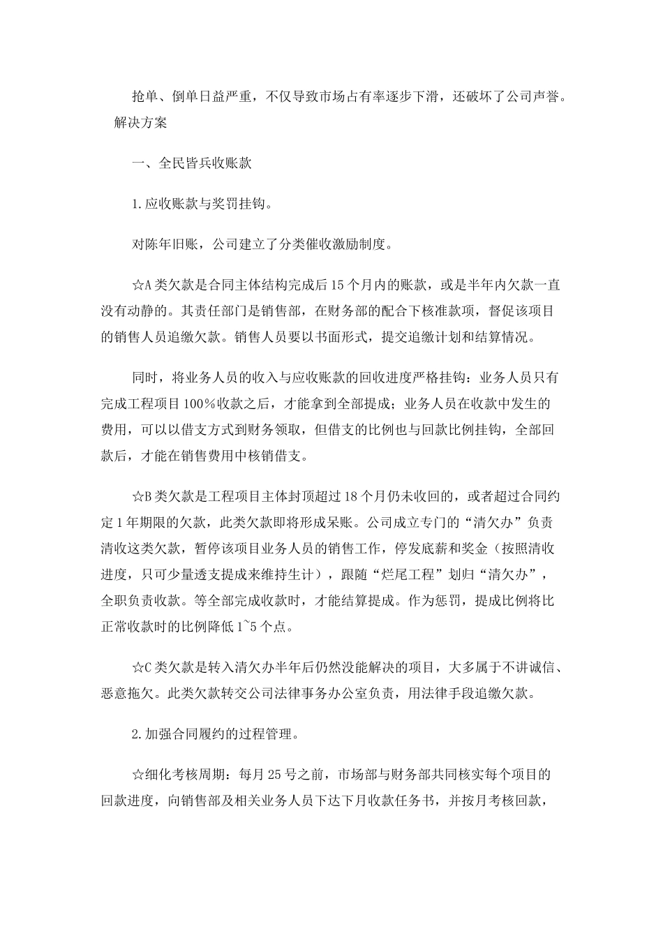 工业品三大销售通病_第3页