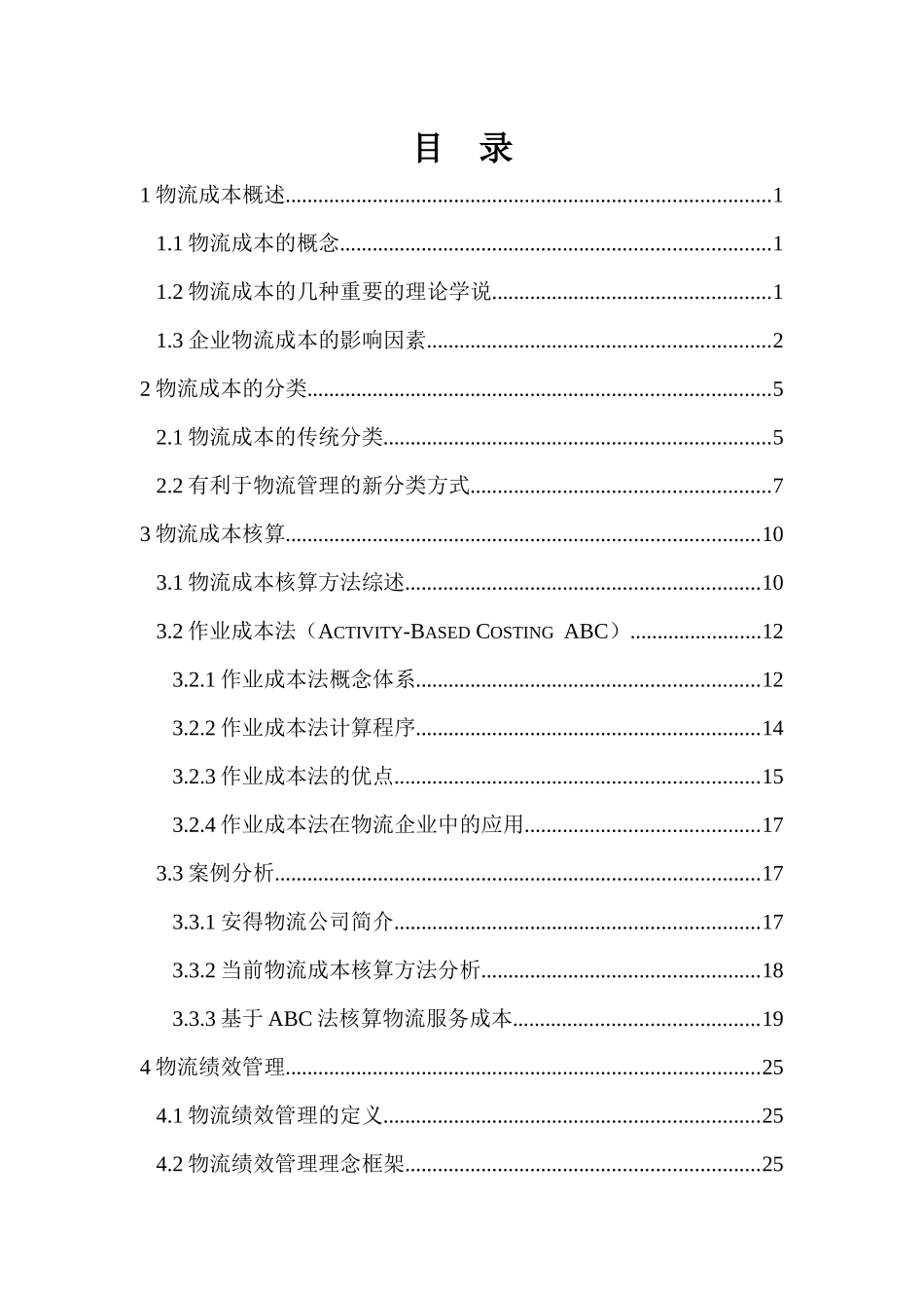 物理成本管理与绩效考核（DOC34页）_第2页