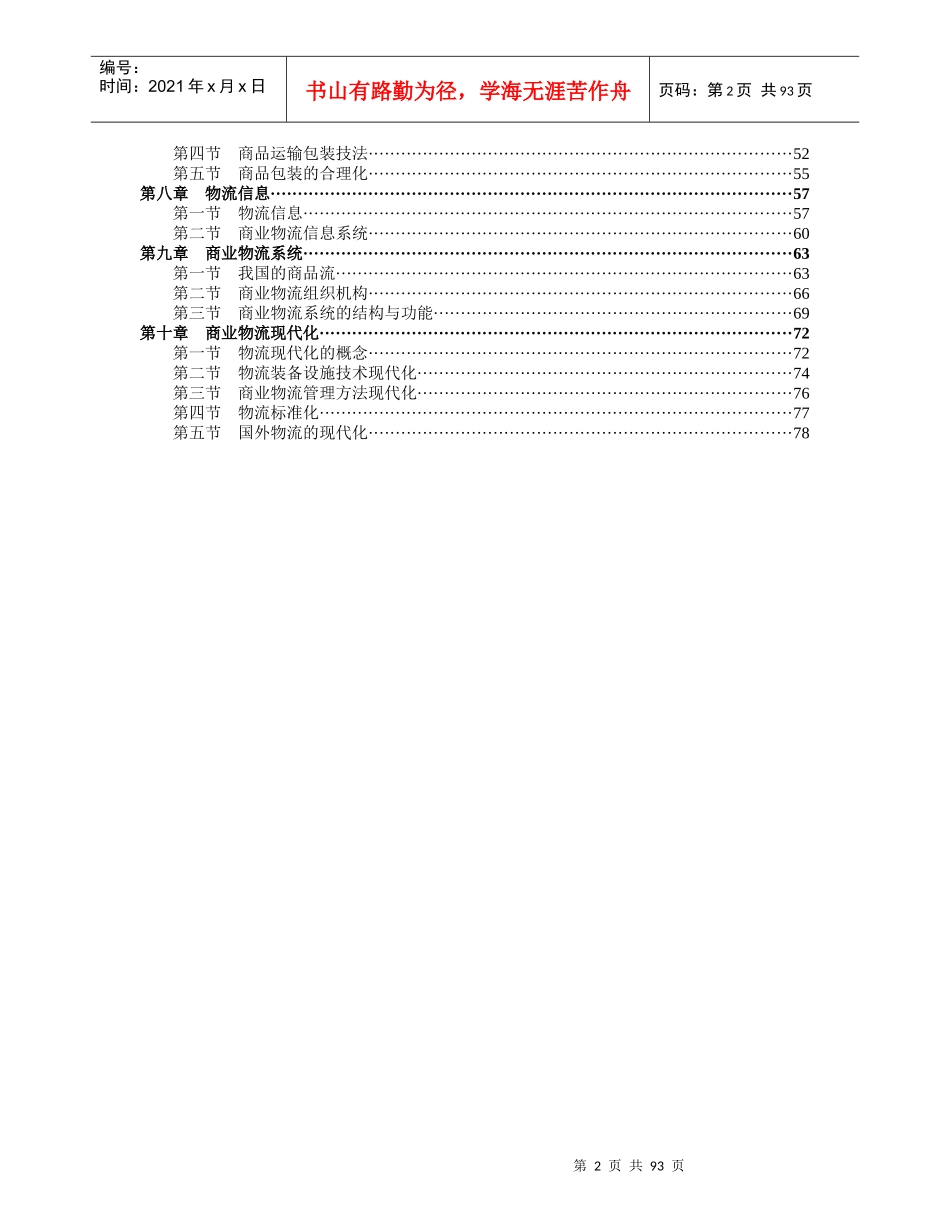 现代商业企业物流系统管理方案_第2页