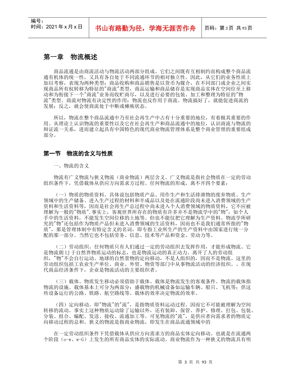 现代商业企业物流系统管理方案_第3页