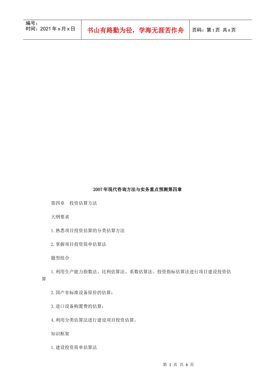 现代咨询方法与实务重点预测_第1页