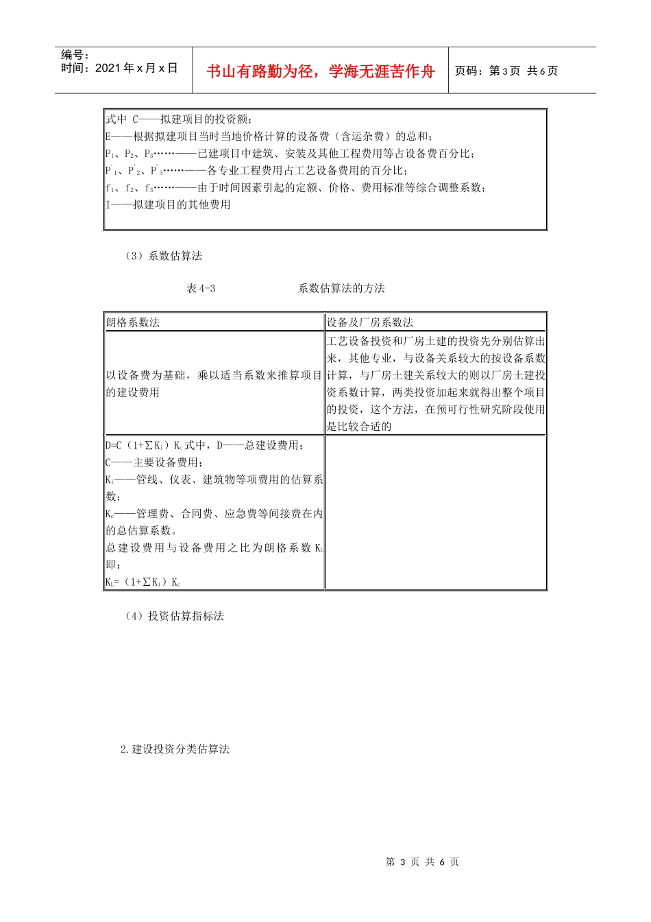 现代咨询方法与实务重点预测_第3页