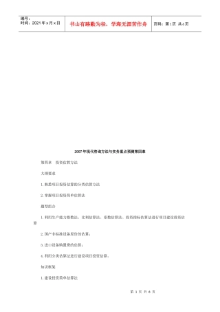 现代咨询方法与实务重点预测