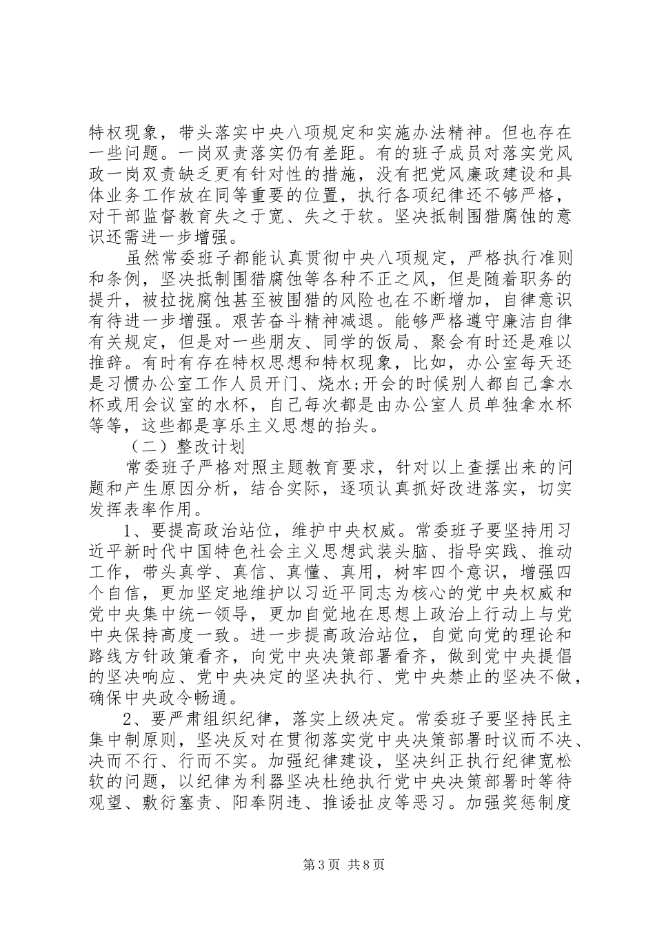 关于检视问题清单和计划_第3页