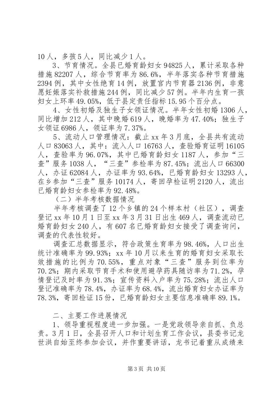 就业局人口和计划生育工作要点与局上半年人口和计划_第3页