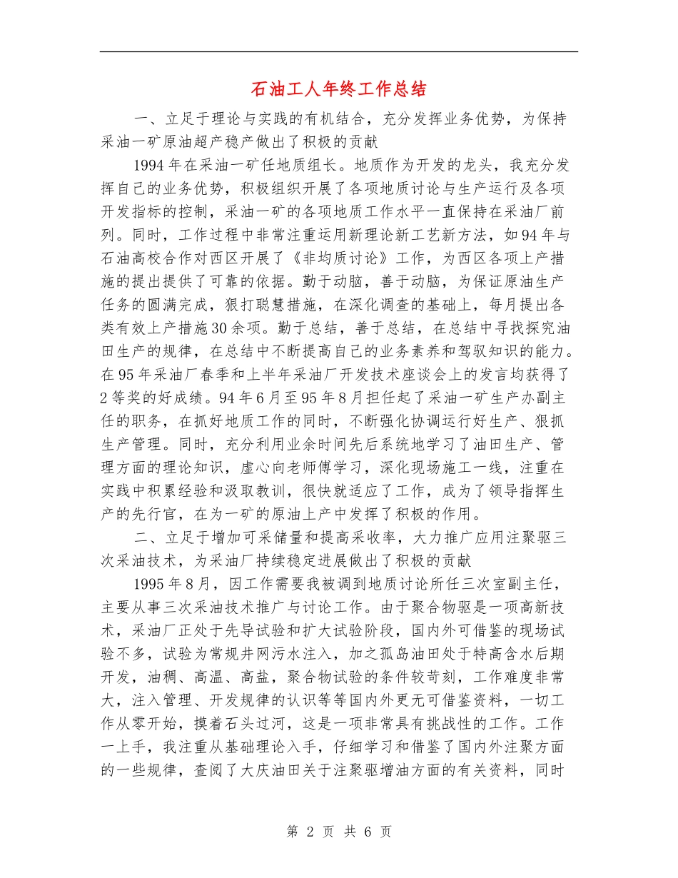 石油工人年终工作总结_第2页