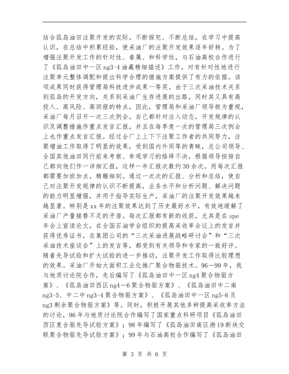 石油工人年终工作总结_第3页