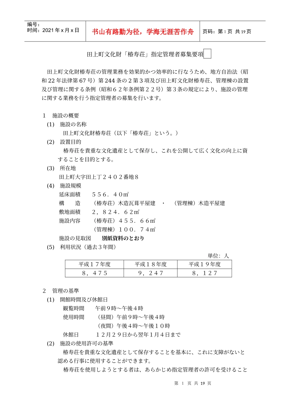 田上町文化财椿寿荘指定管理者募集要项_第1页