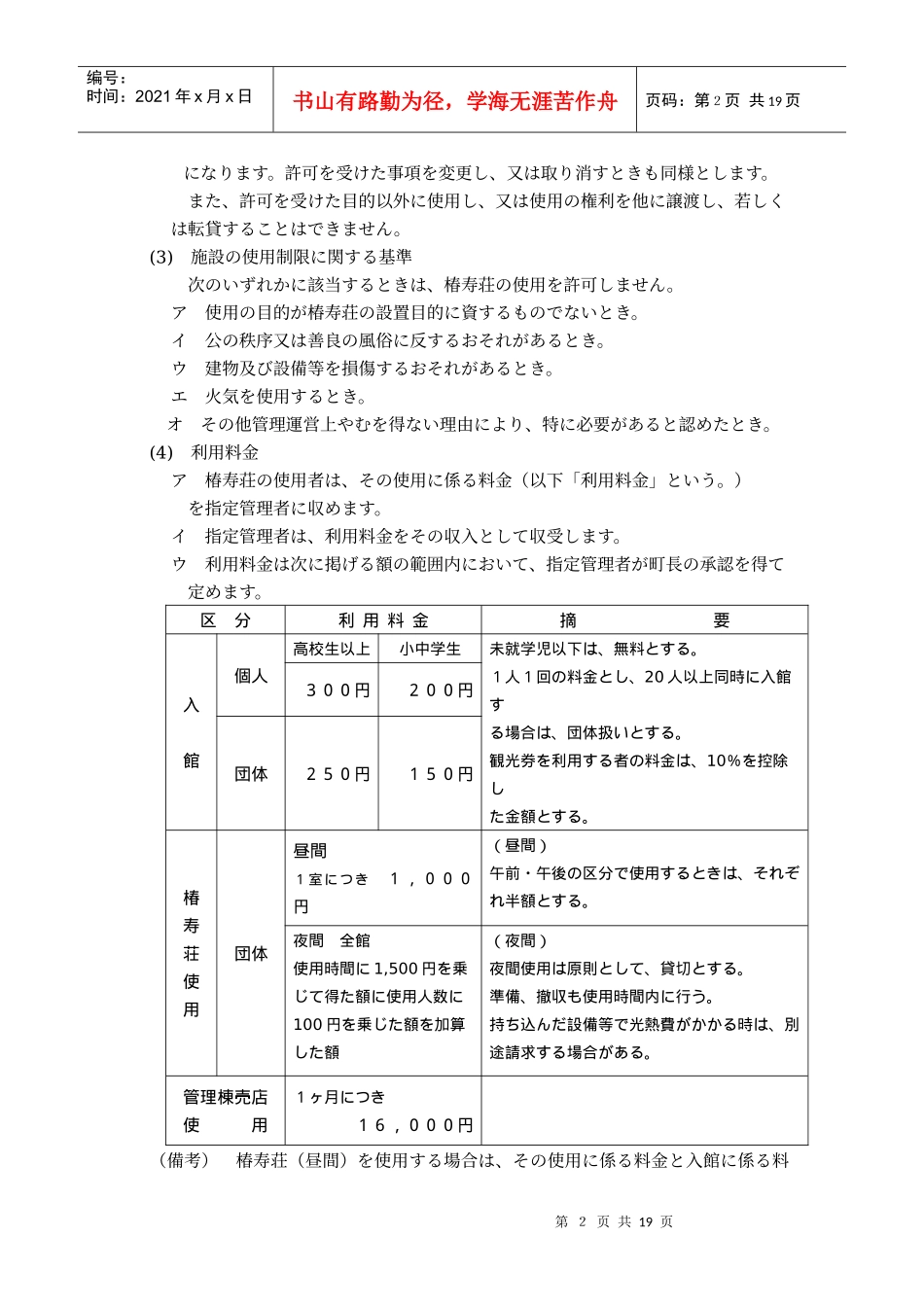 田上町文化财椿寿荘指定管理者募集要项_第2页