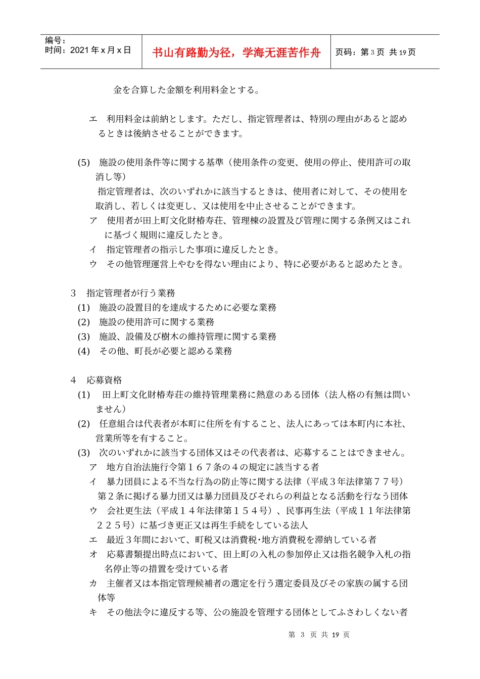 田上町文化财椿寿荘指定管理者募集要项_第3页
