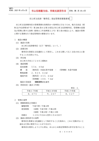 田上町文化财椿寿荘指定管理者募集要项