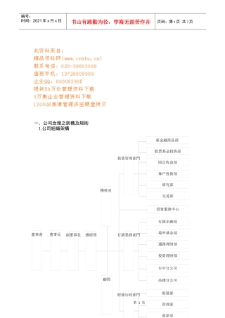 现代公司治理架构研讨