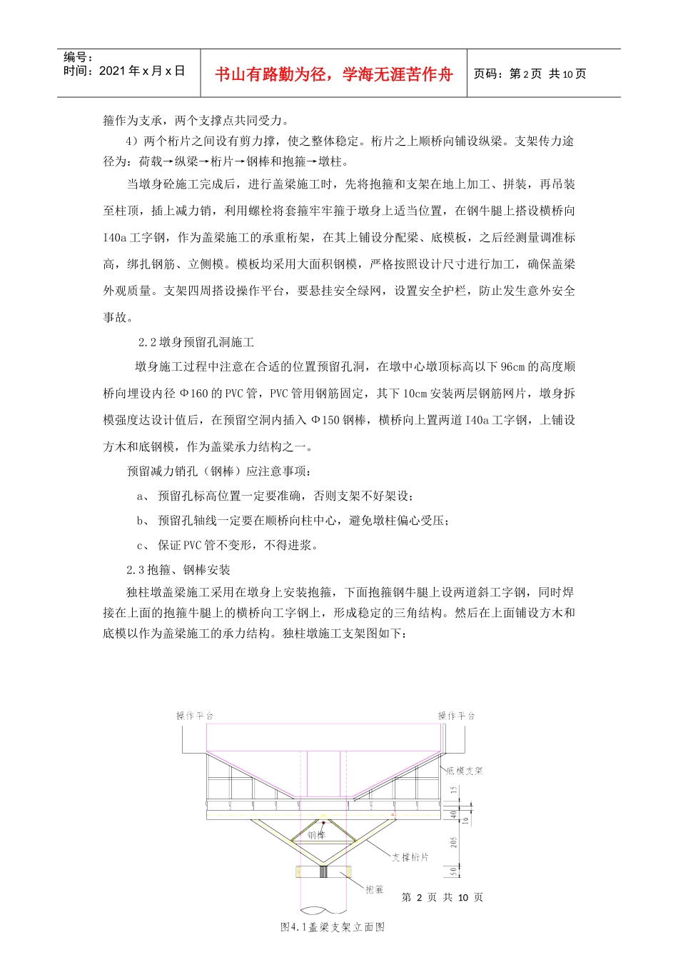 独柱墩盖梁施工_第2页