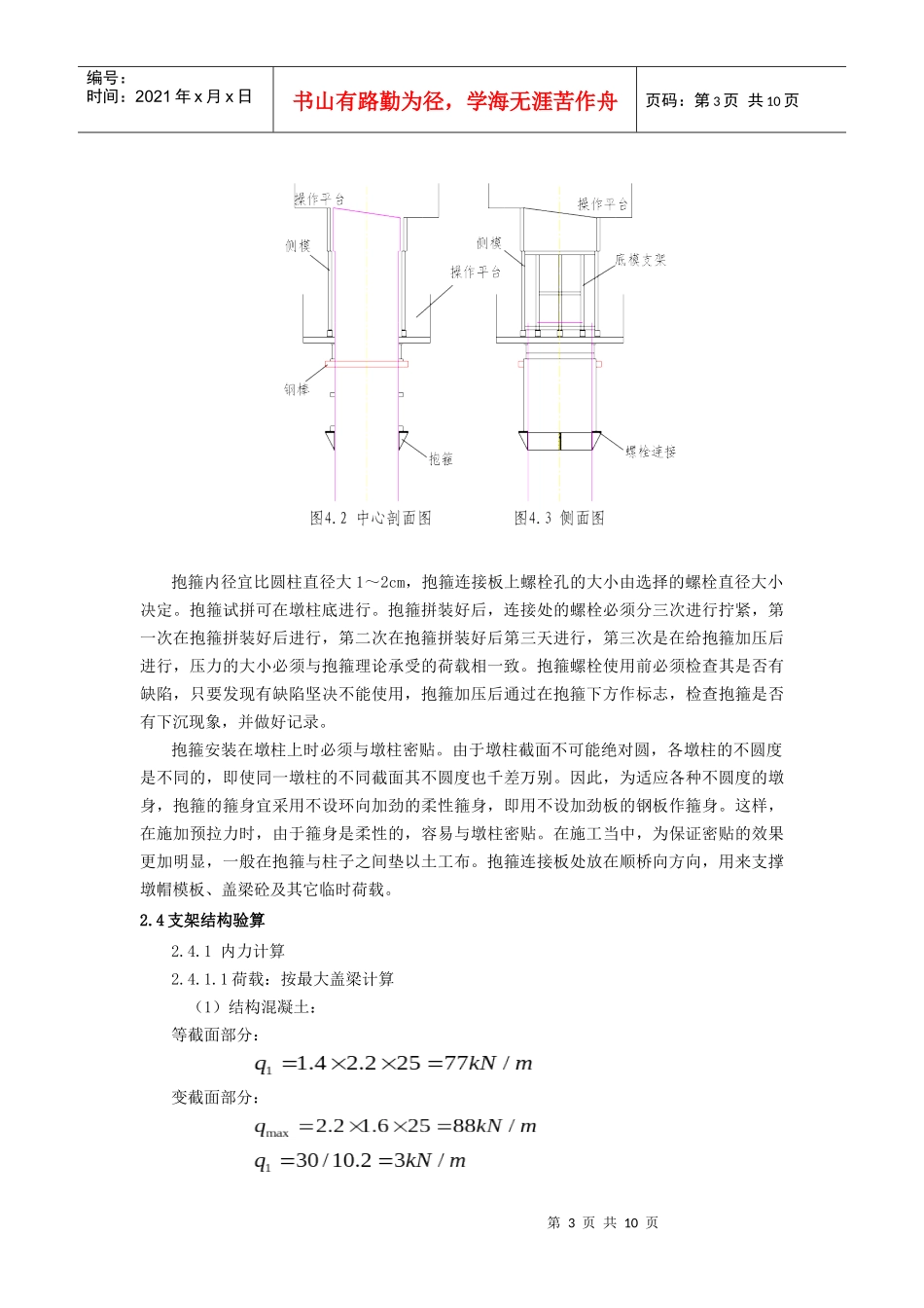 独柱墩盖梁施工_第3页