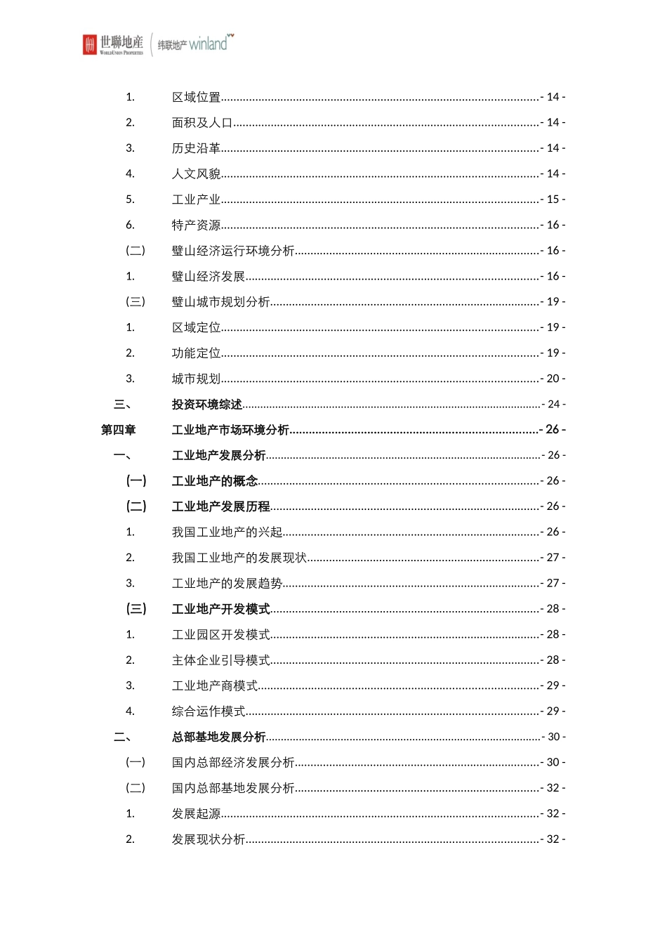 璧山中小总部基地项目可行性研究报告_第3页