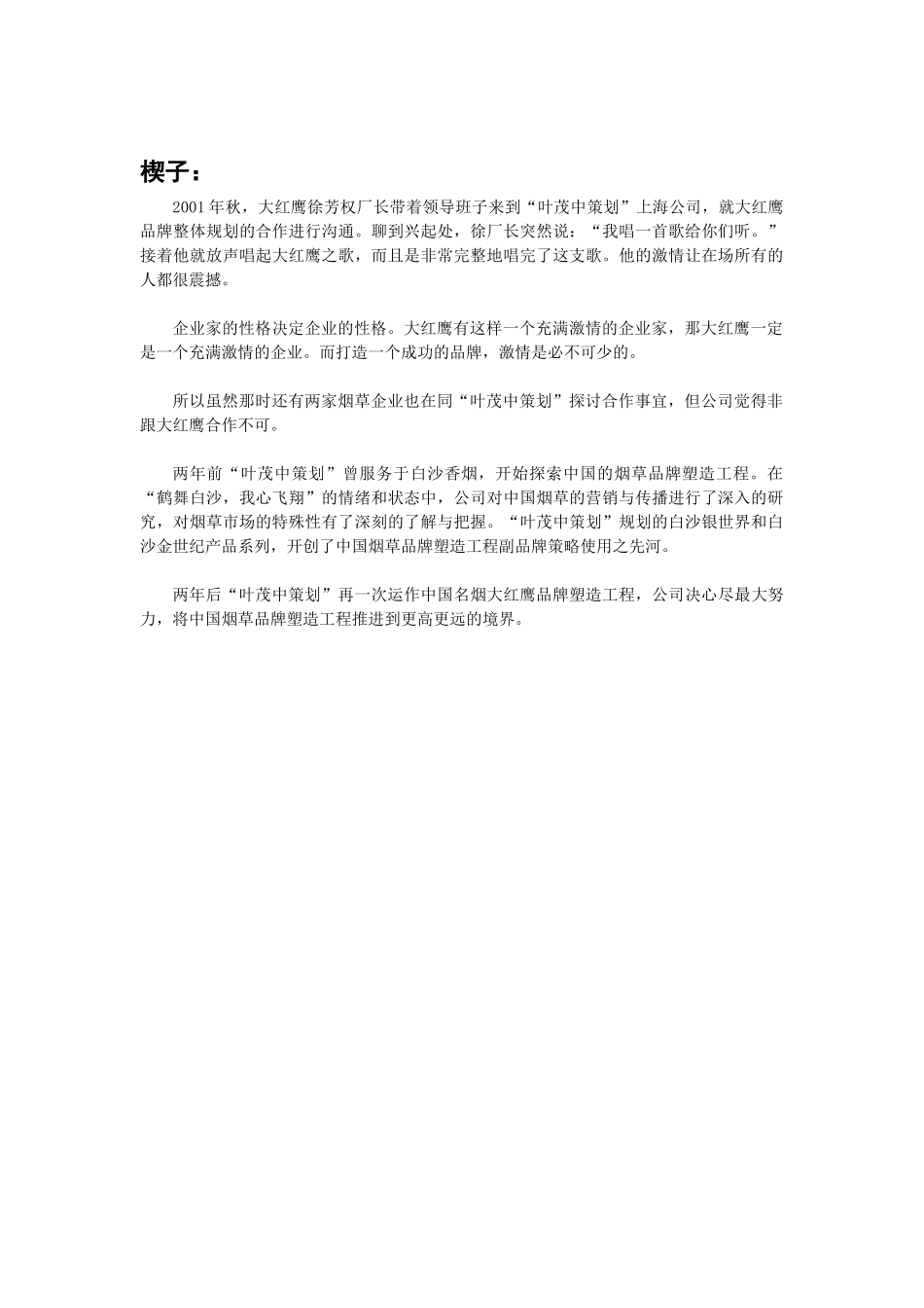 大红鹰香烟品牌营销策划_第2页