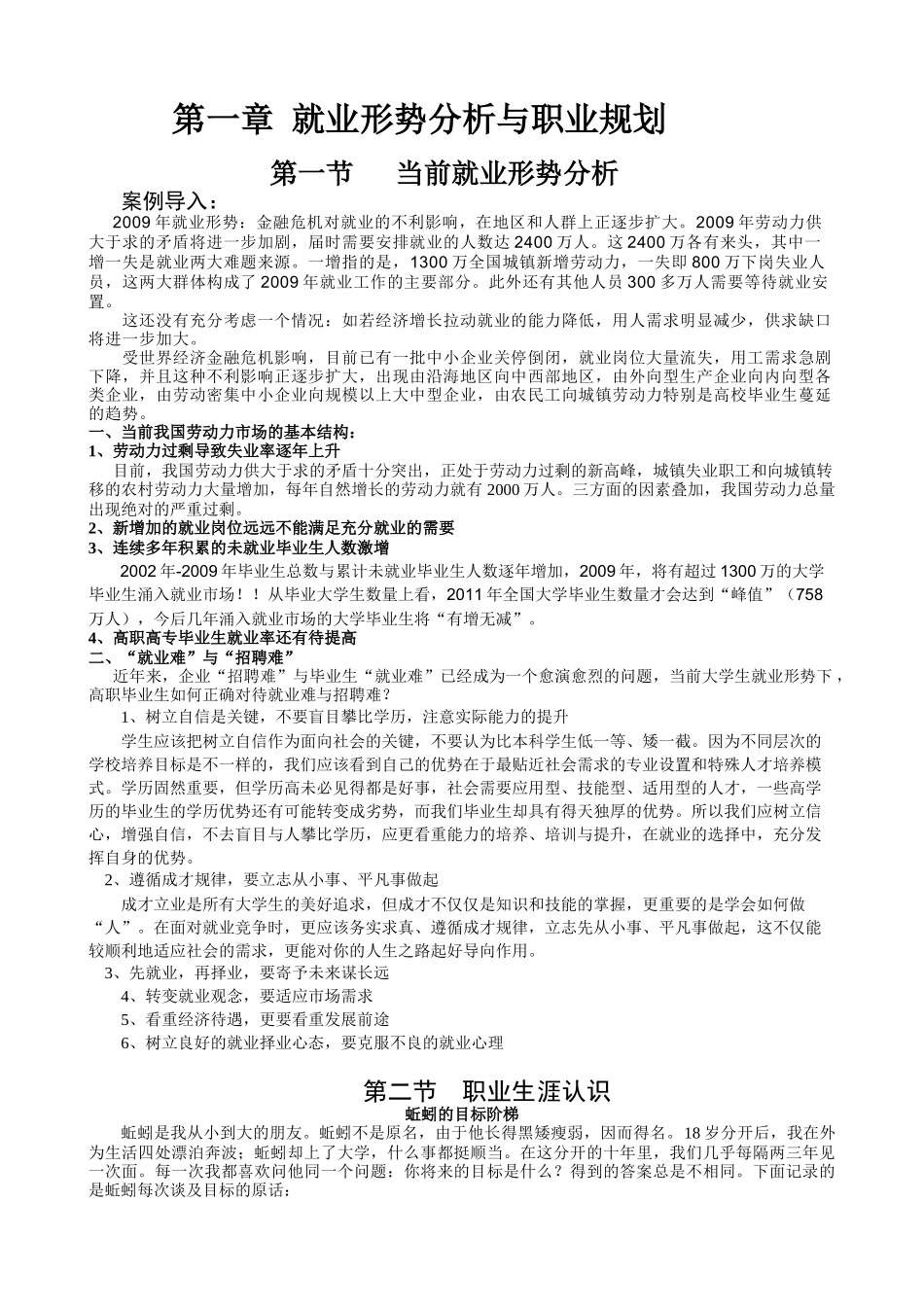 职业生涯规划与就业指导教案[1]000_第2页