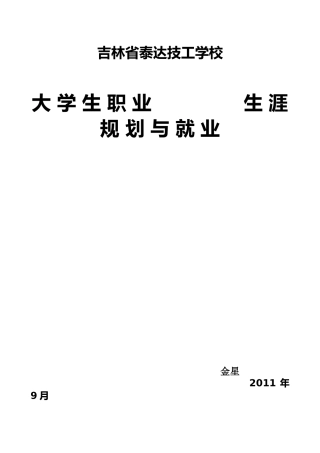 职业生涯规划与就业指导教案[1]000