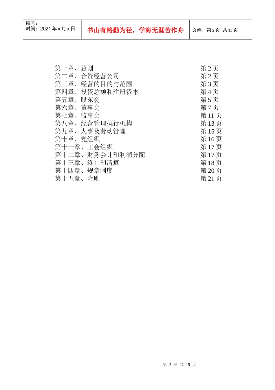 甘肃小三峡水电开发有限责任公司章程_第2页