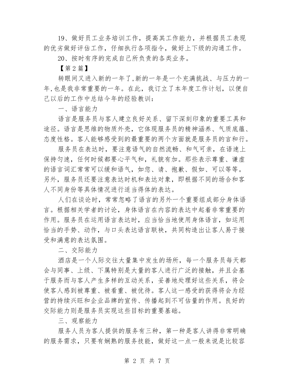 2024年ktv服务员工作计划范文_第2页