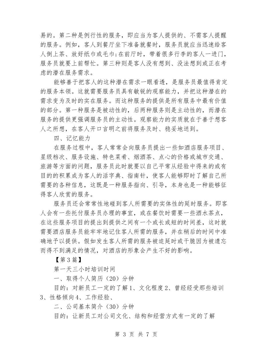 2024年ktv服务员工作计划范文_第3页