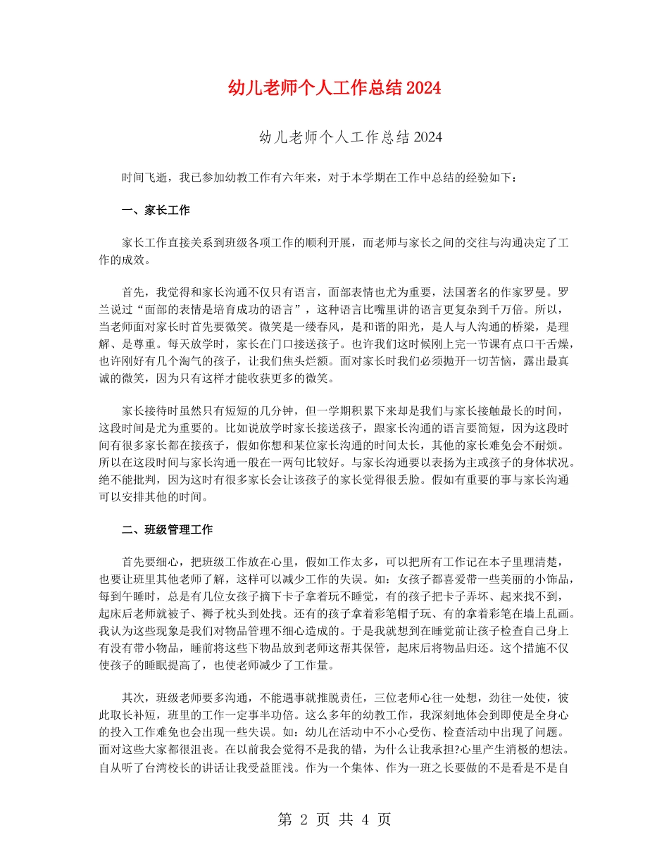 幼儿教师个人工作总结2024_第2页