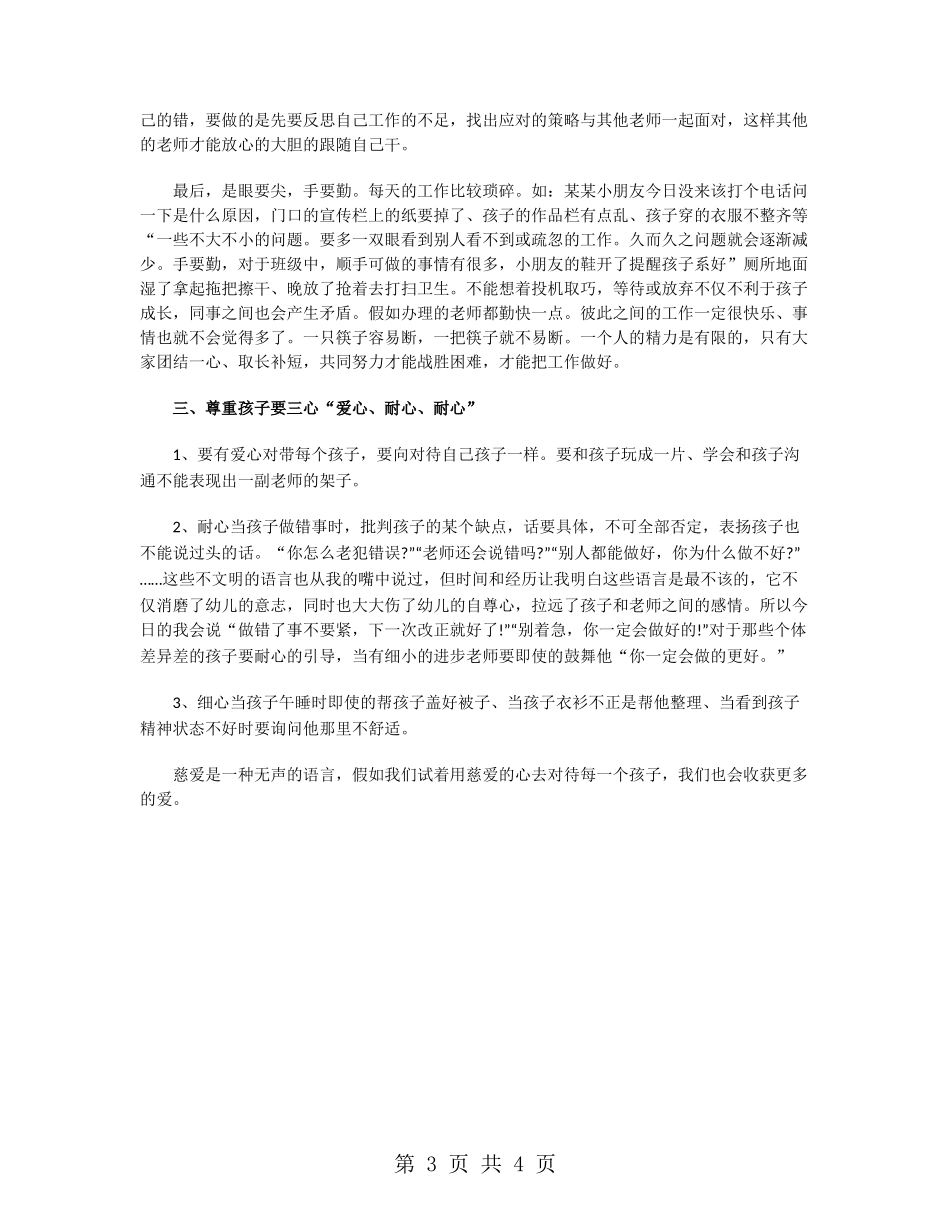 幼儿教师个人工作总结2024_第3页